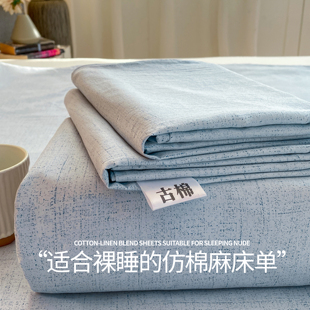 2026新款 通用非全棉纯棉宿舍单人简约纯色被单 仿棉麻床单单件四季