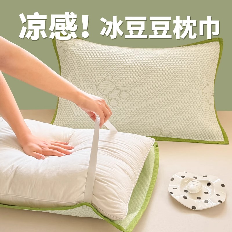 夏季凉感冰豆豆枕巾一对装2025新款夏天冰丝枕头套防头油非全纯棉