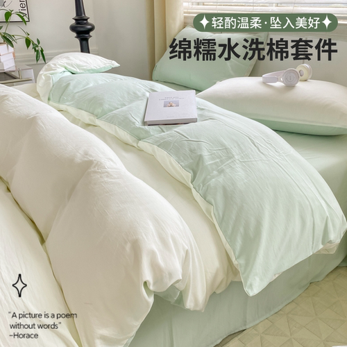 北欧风水洗棉四件套susan/苏杉