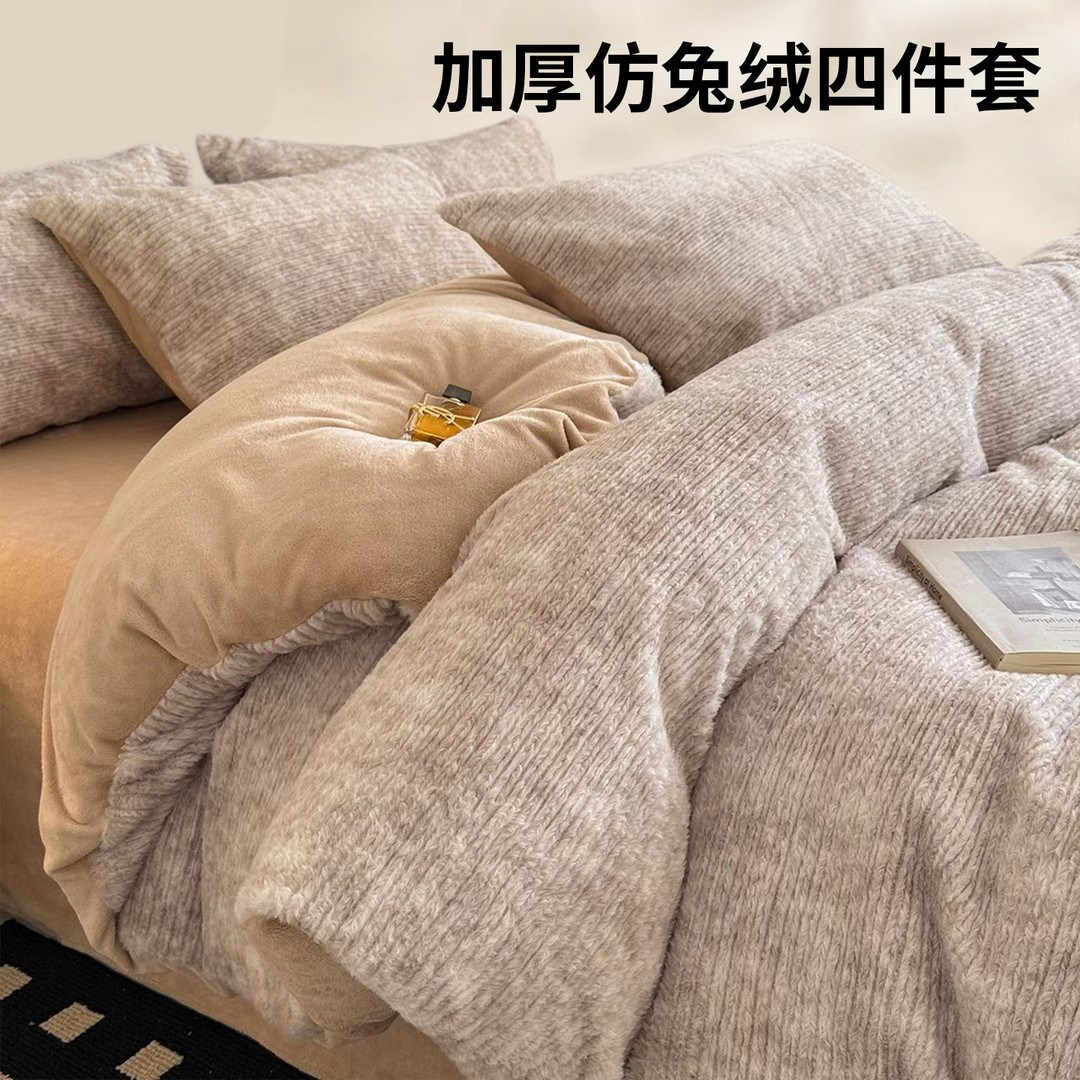 轻奢奶油风兔毛绒床上四件套冬季加厚保暖牛奶珊瑚绒被套罩床笠款