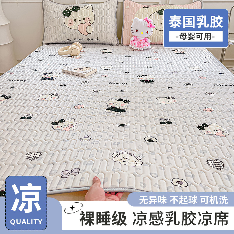 可爱小清新乳胶凉席三件套2026新款夏季冰丝席夏凉垫宿舍床笠席子