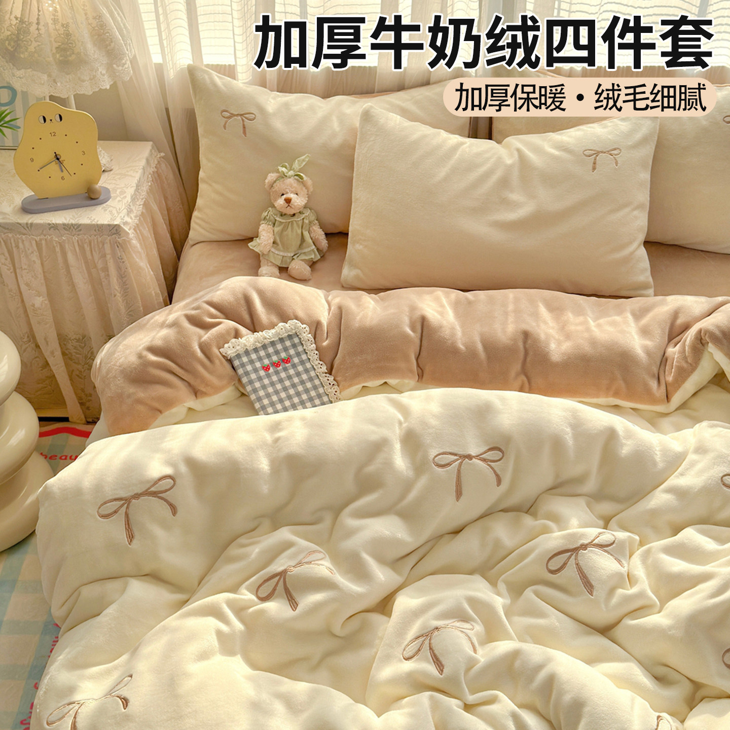 韩式奶油风牛奶绒刺绣四件套双面珊瑚绒被套罩床单宿舍床上三件套