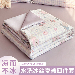 水洗冰丝夏凉被子被芯夏季 夏被四件套非全棉纯棉 空调被可机洗薄款