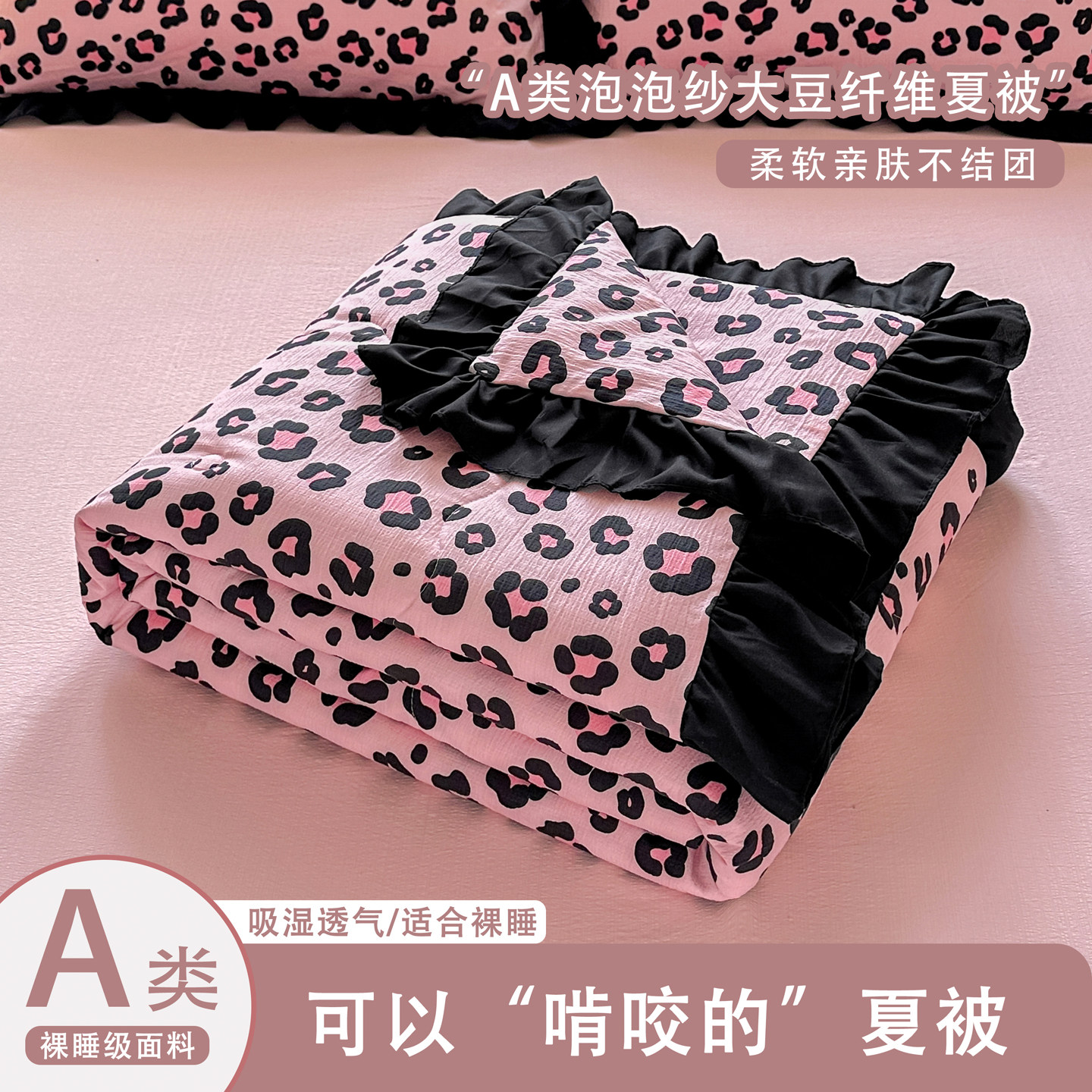 夏季ins甜酷豹纹皱皱棉夏凉薄被
