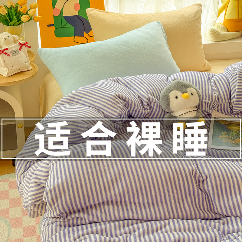 奶油风撞色条纹牛奶绒四件套