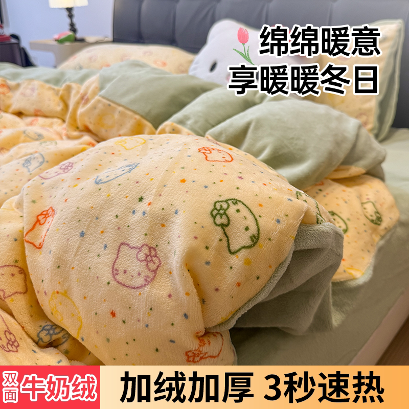 新款奶油风彩点KT牛奶绒四件套