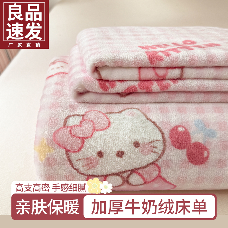冬季加绒牛奶绒床单单件学生宿舍