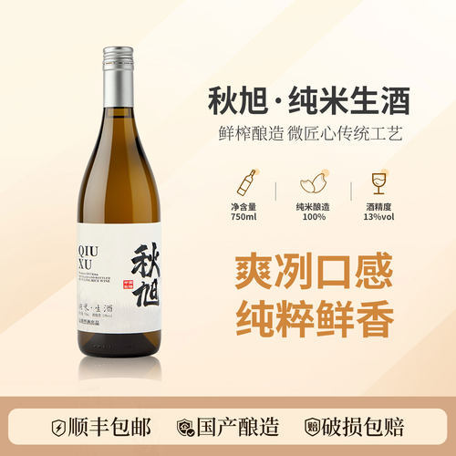 【中国风秋旭生酒—獭祭平替】