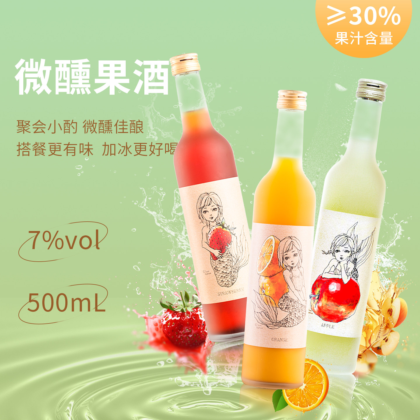 日本果酒8th ocean草莓苹果蜜柑酒7度500ml 女士喜爱低度微醺甜酒