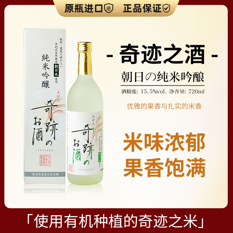 奇迹之酒朝日纯米吟酿日本清酒