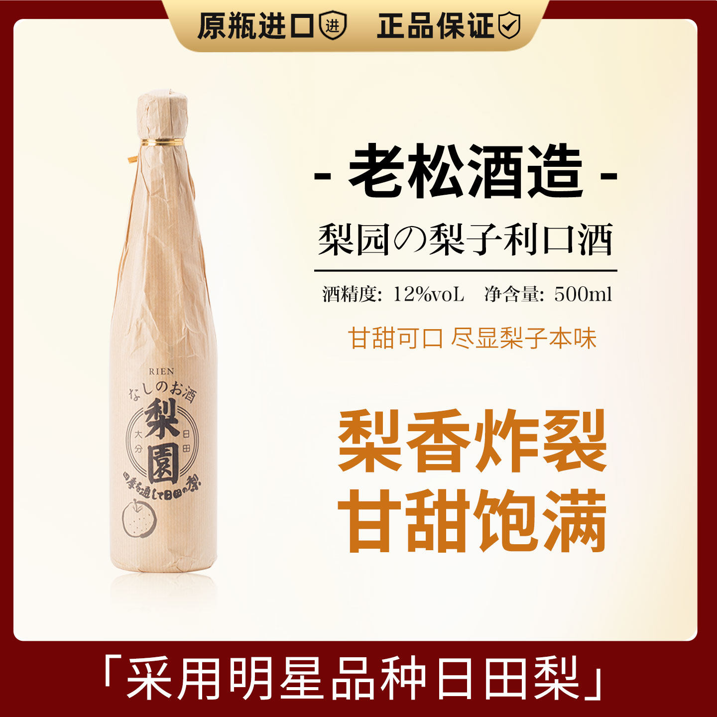日本原装进口果酒 老松梨园梨子利口酒女士低度微醺酒晚安酒500ml
