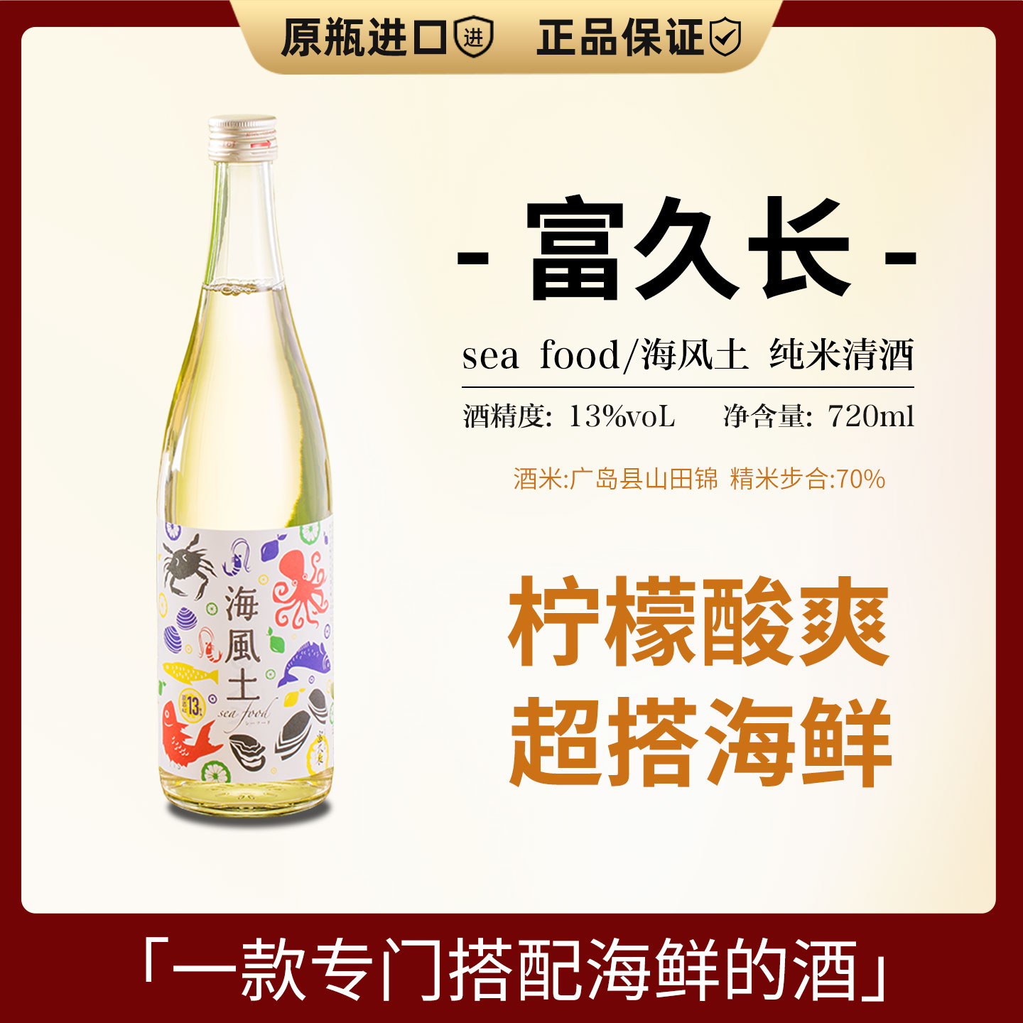 海鲜烧烤生蚝搭子！海风土纯米酒
