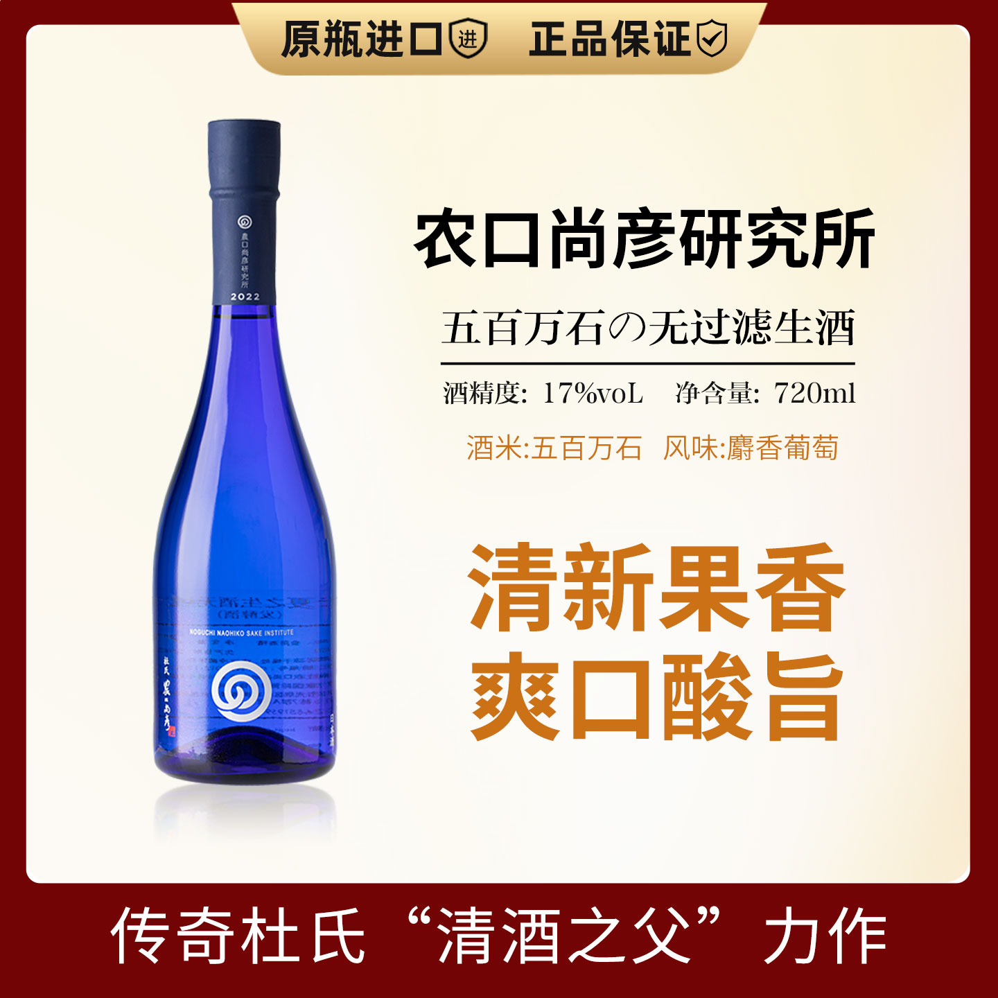 农口尚彦夏日无过滤生酒日本清酒