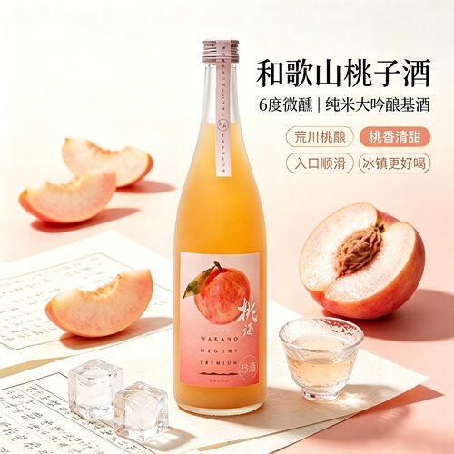 桃子酒界的天花板~聚会小酌佳品