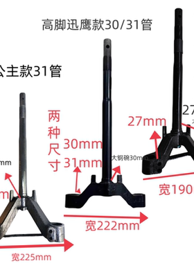 电动车台铃27管中沙公主30管高脚迅鹰人字方向柱27粗五羊豪鲨立柱
