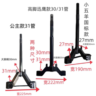 电动车台铃27管中沙公主30管高脚迅鹰人字方向柱27粗五羊豪鲨立柱