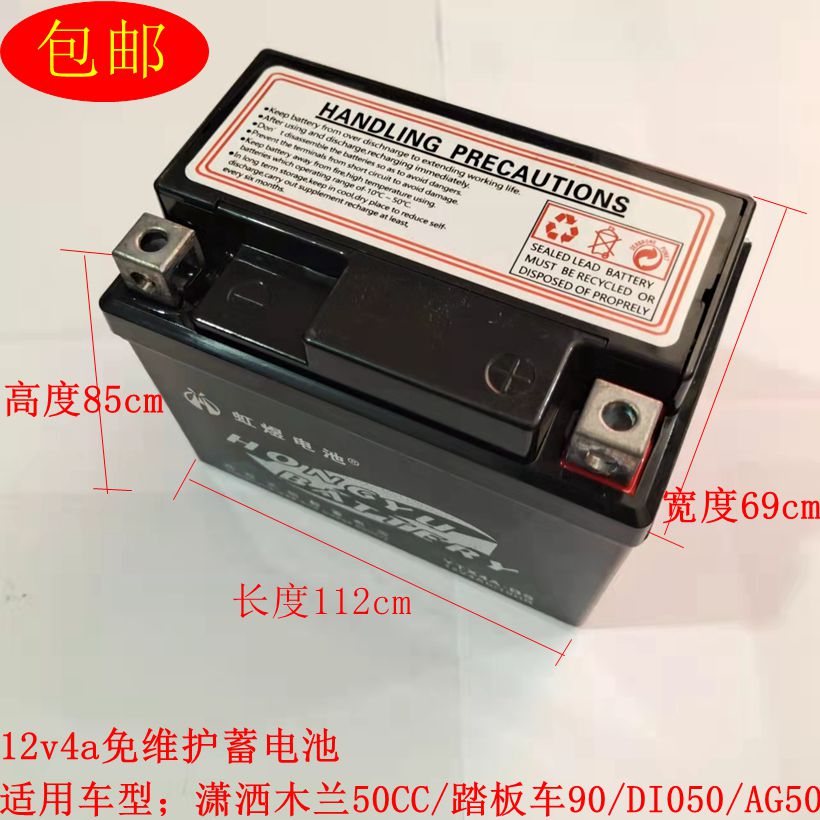 摩托车蓄电池潇洒木兰50CC/踏板90 /AG50/DIO5012N4-3B免维护电池