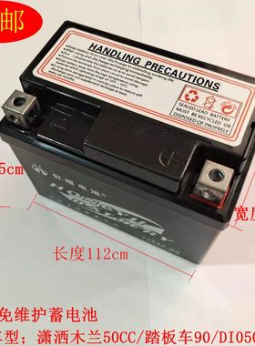 摩托车蓄电池潇洒木兰50CC/踏板90 /AG50/DIO5012N4-3B免维护电池