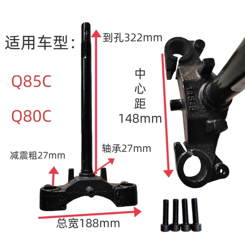适用九号电动车Q80c/Q85c三星柱通用27芯中心148方向柱前叉下三星