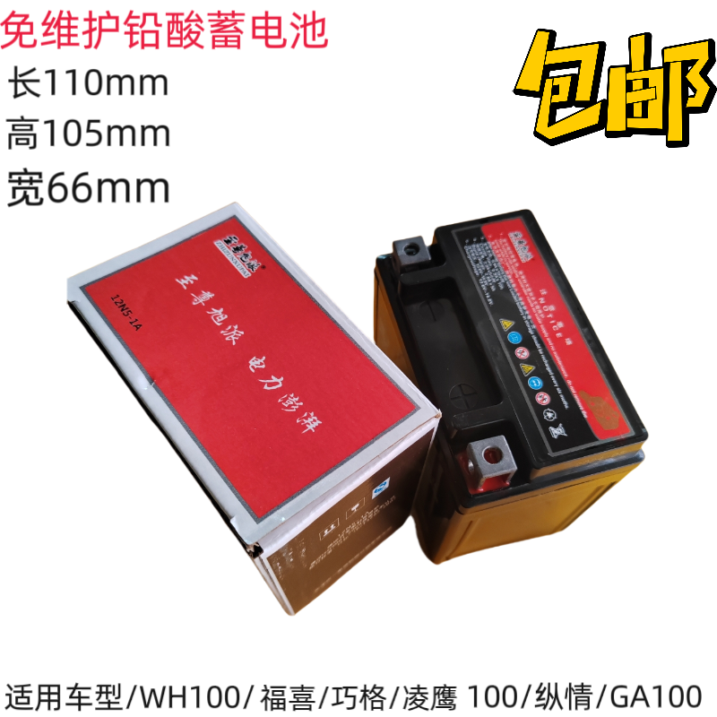 摩托车电瓶12v5A雅马哈巧格凌鹰小公主100女装踏板车通用干蓄电池