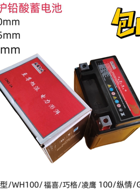 摩托车电瓶12v5A雅马哈巧格凌鹰小公主100女装踏板车通用干蓄电池