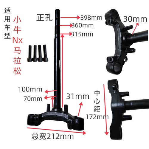 适用小牛电动车NX马拉松版A609方向柱31芯中心172三星前叉下联板