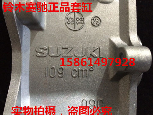 适用弯梁摩托车赛驰qs110套缸