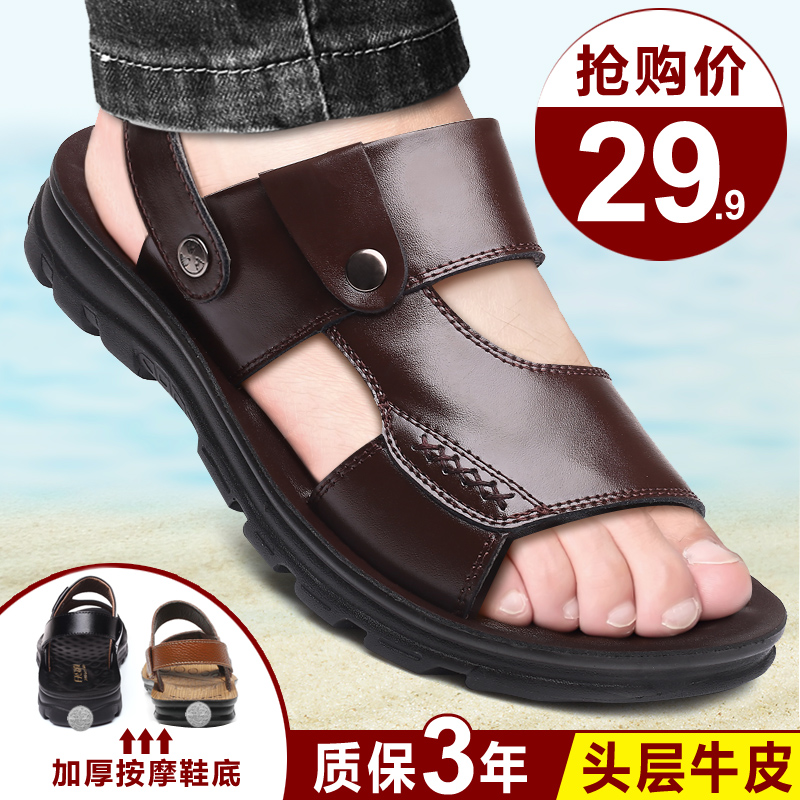 男士凉鞋真皮2019夏季新款两用软底休闲沙滩鞋外穿中老年爸爸拖鞋满278.00元可用248.1元优惠券