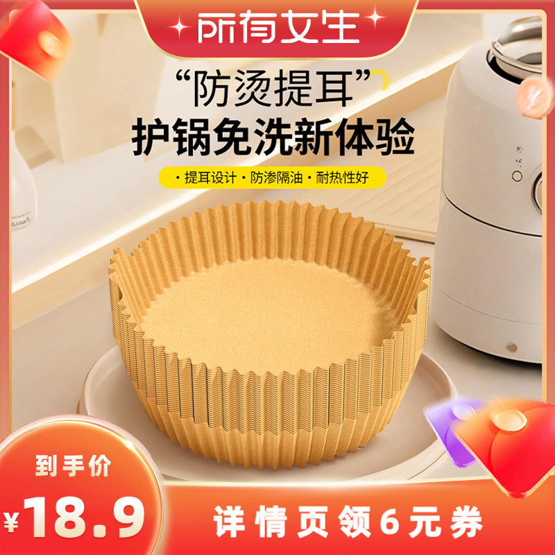 烤乐仕空气炸锅专用纸
