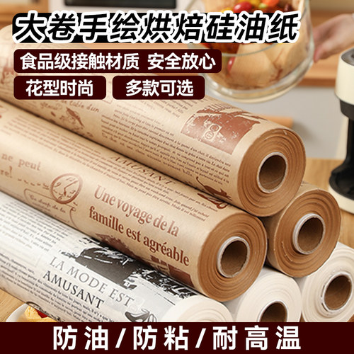 烤乐仕商用硅油纸空气炸锅纸家用