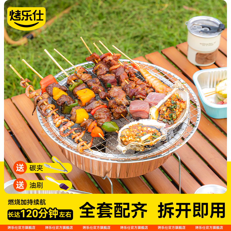 烤乐仕一次性围炉煮茶便携炭火炉
