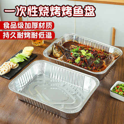一次性锡纸烤鱼盘打包盒锡纸盘户外烧烤锡纸盒家用专用露营野餐盒