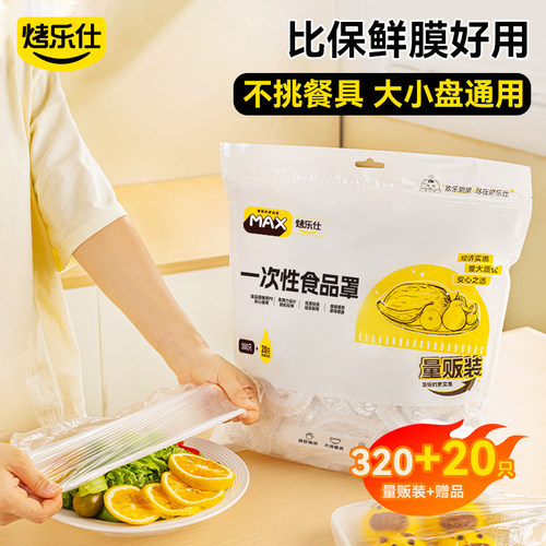 保鲜膜套大小碗盘通用量贩装
