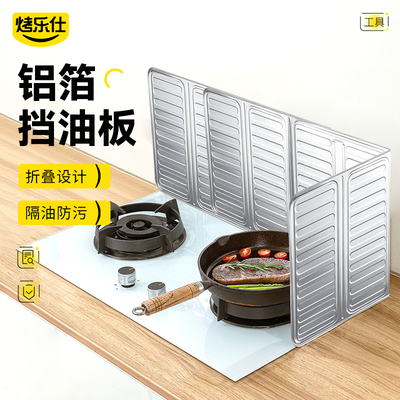 煤气灶铝箔挡油板家用灶台隔热板防溅油挡板厨房多功能炒菜隔油板