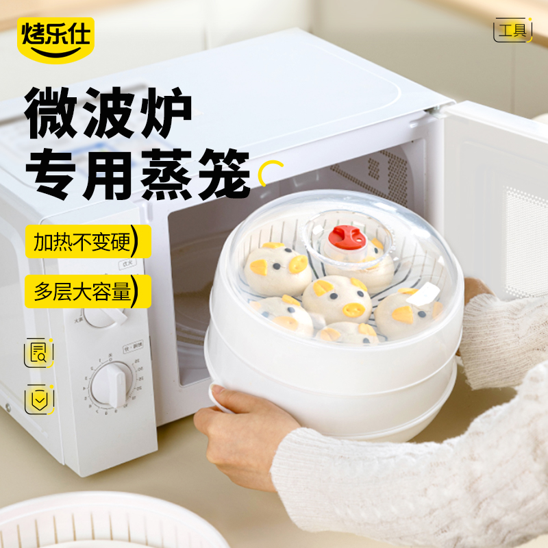 烤乐仕微波炉加热专用蒸笼带盖子