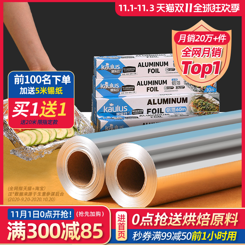 烤乐仕锡纸烤箱家用经济装空气炸锅锡箔铝箔烧烤肉烤盘纸烘焙油纸