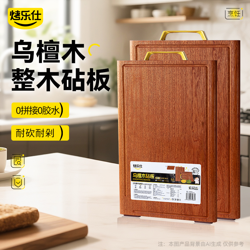 烤乐仕乌檀木菜板防霉家用切菜板实木砧板双面案板厨房专用砧板