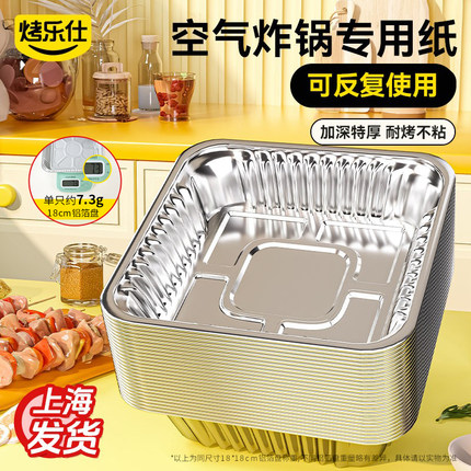 空气炸锅专用锡纸盘方形锡纸烤箱家用一次性铝箔盒烘焙加厚锡纸碗