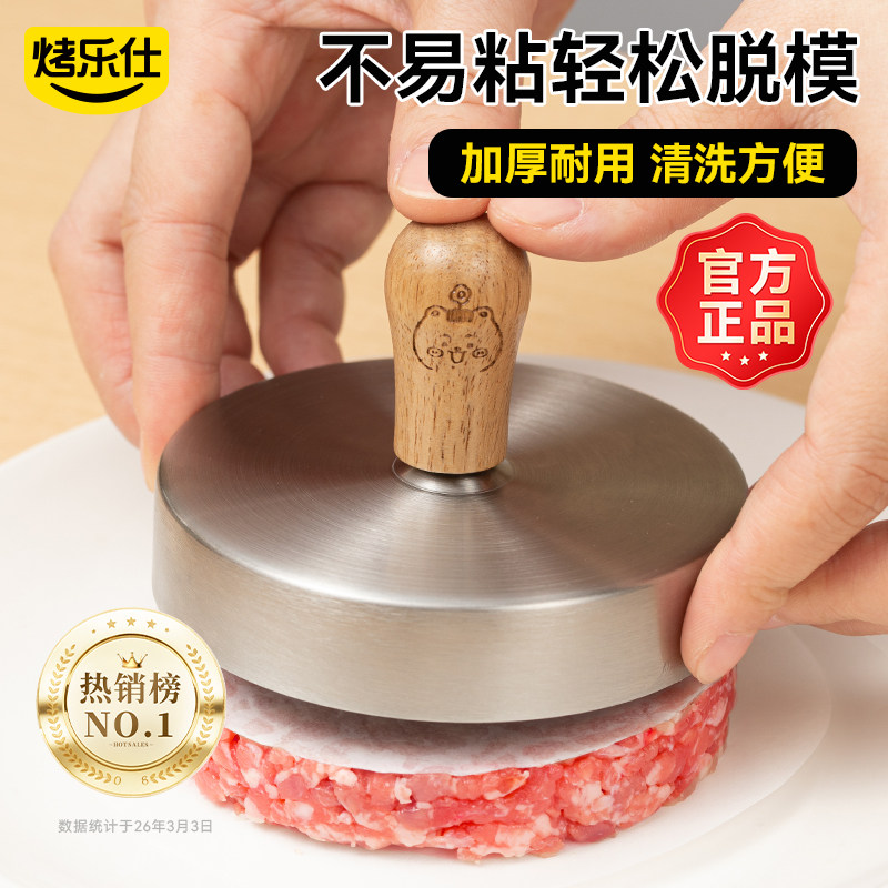 烤乐仕牛肉饼模具304不锈钢汉堡肉饼做鱼虾饼圆形压饼器辅食工具