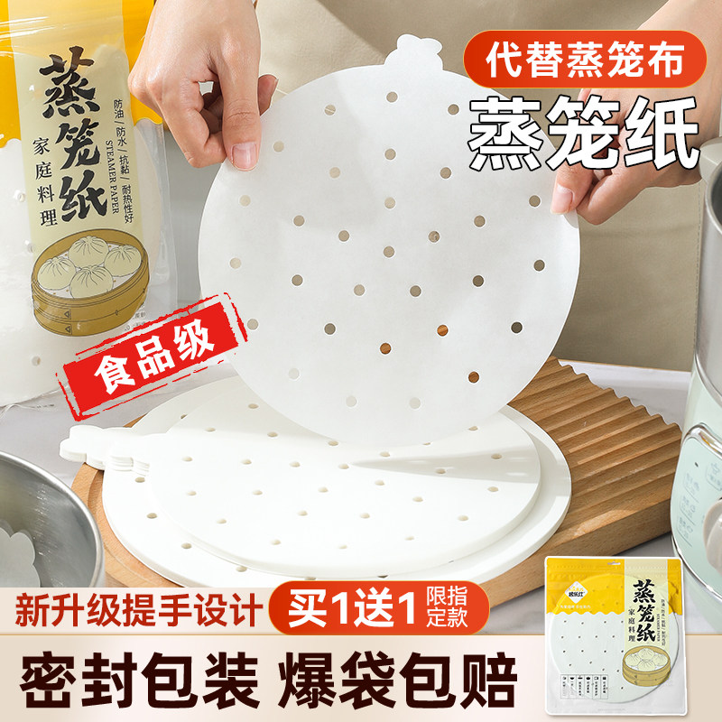 蒸笼纸包子垫纸蒸笼垫子食品级馒头纸垫屉布蒸笼布油纸不粘一次性使用感如何?