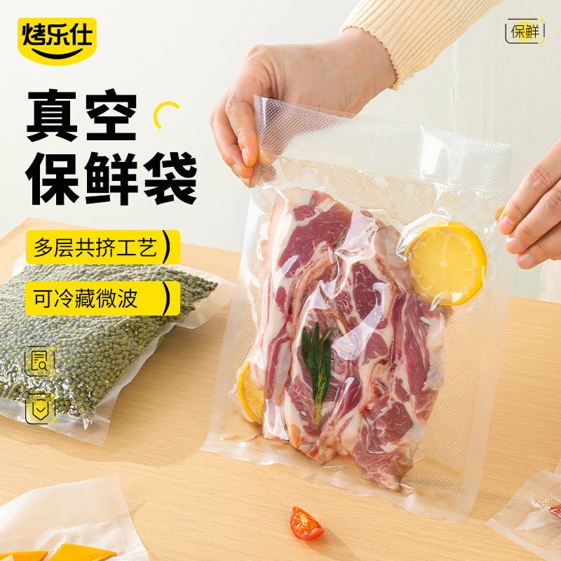 食品专用真空袋保鲜袋食品级家用