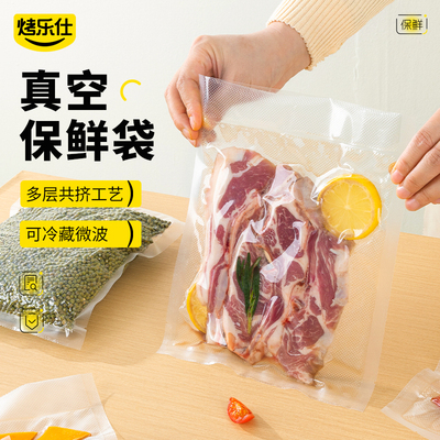 食品专用真空袋保鲜袋食品级家用