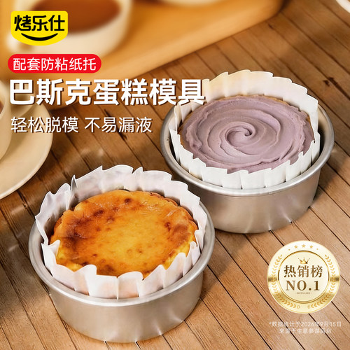 蛋糕模具6寸巴斯克戚风烘焙工具