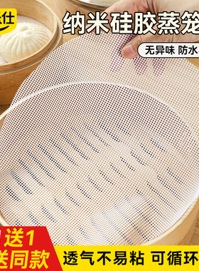 纳米硅胶蒸笼垫子食品级家用蒸包子馒头不粘硅胶垫蒸笼屉布蒸锅纸