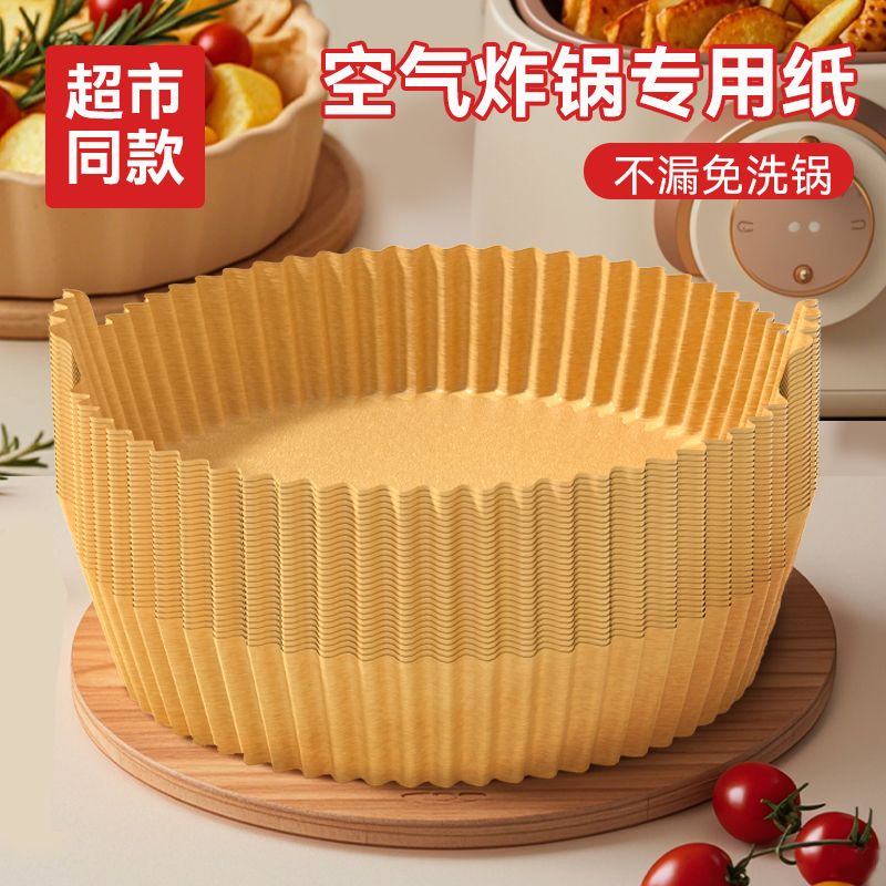 烤乐仕空气炸锅专用纸
