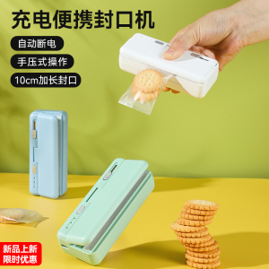 封口机小型家用手压式迷你便携零食塑料袋充电封口器热密封机神器