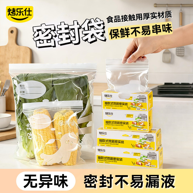 保鲜袋密封袋食品级家用自封袋可冰箱冷冻专用塑封收纳分装食品袋