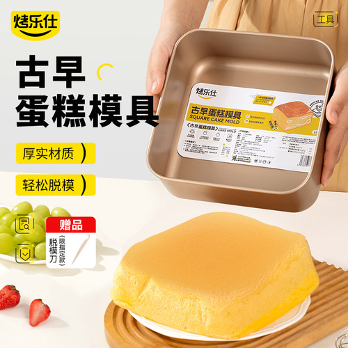 古早蛋糕模具家用6/8寸烘焙工具