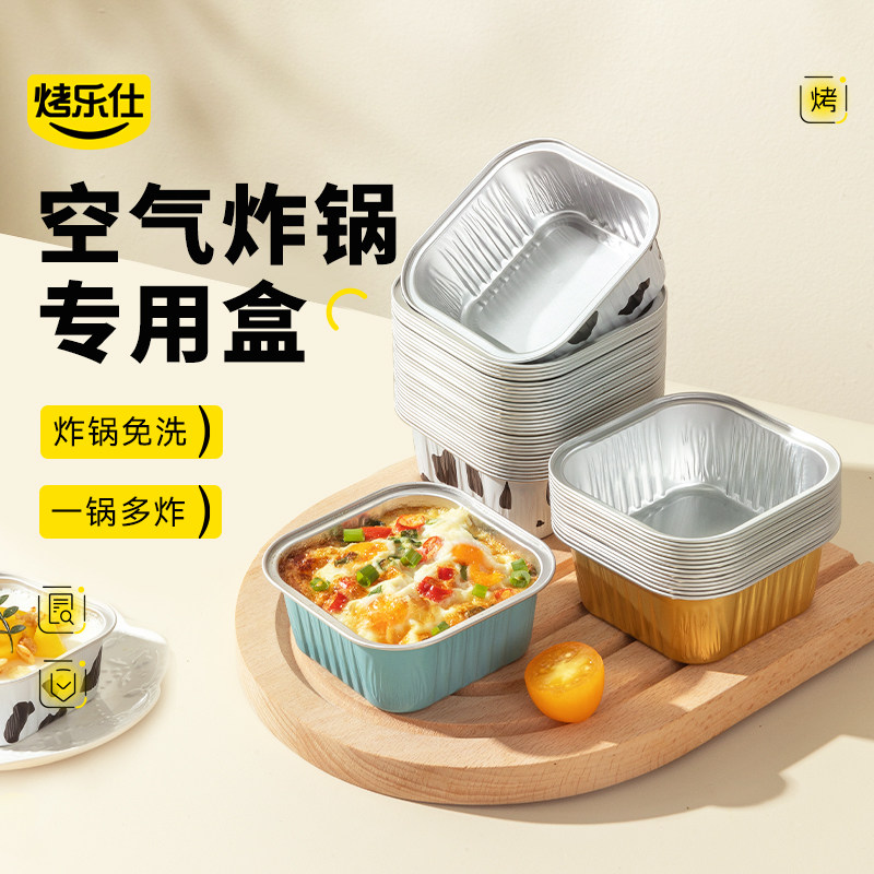 空气炸锅专用碗锡纸碗可重复使用图片