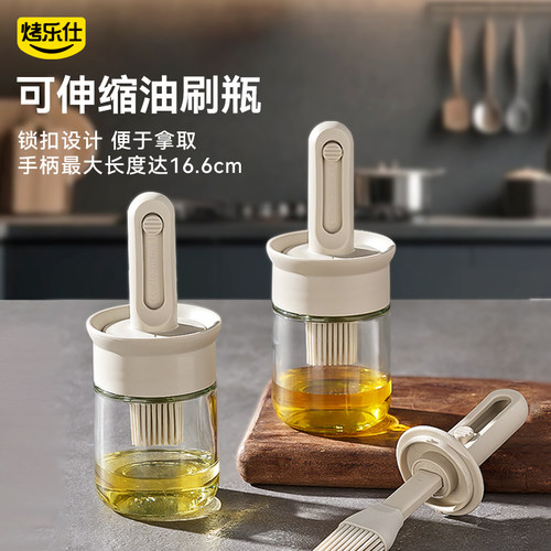 烤乐仕硅胶油刷带瓶可伸缩刷柄